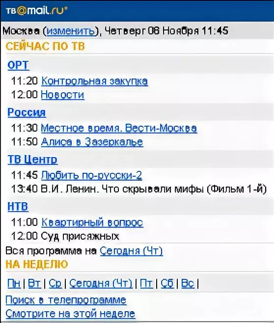 Телепрограмма майл саратов