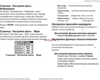 Навигатор гармин инструкция по применению
