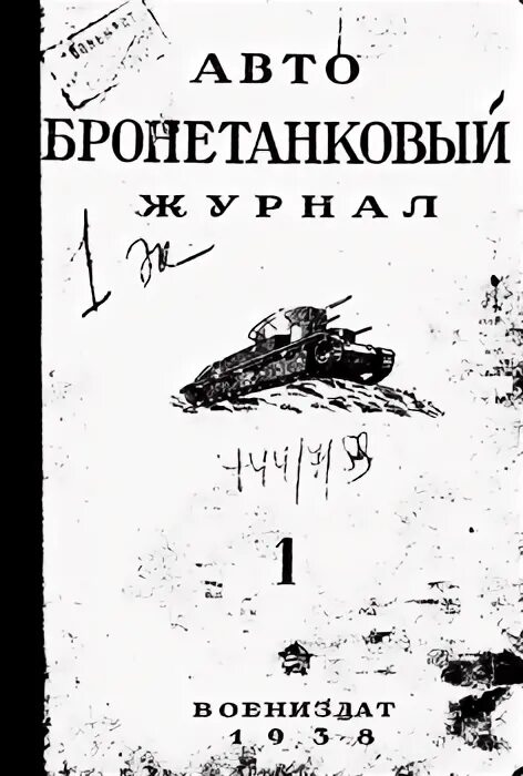 Журналы бронетехника