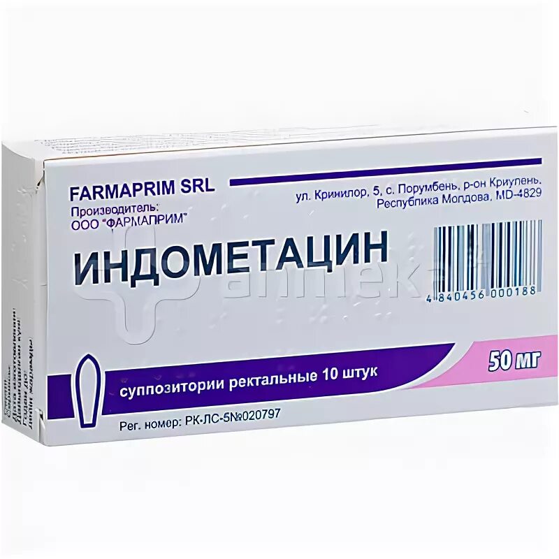 Индометацин свечи 50мг. Индометацин лекарственные формы. Индометацин Farmaprim. Индометацин таблетки. Индометацин 50.