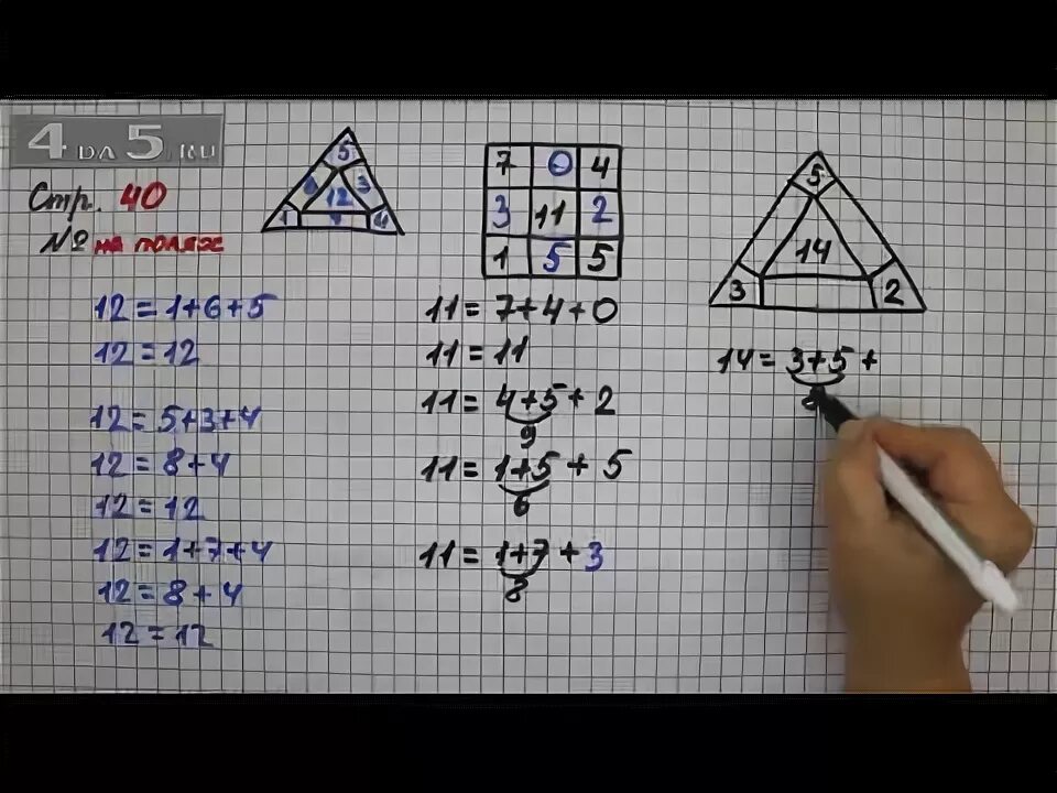 Математика страница 40 задание 5. Занимательные рамки. Занимательные рамки 3 класс. Занимательная рамка математика 4. Занимательные рамки по математике.
