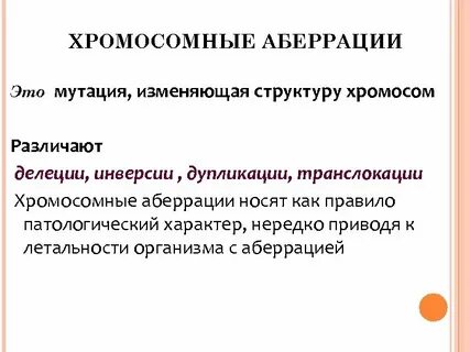 Мутация определение