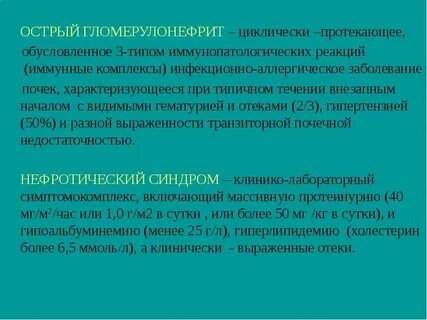 Иммунные комплексы при гломерулонефритах