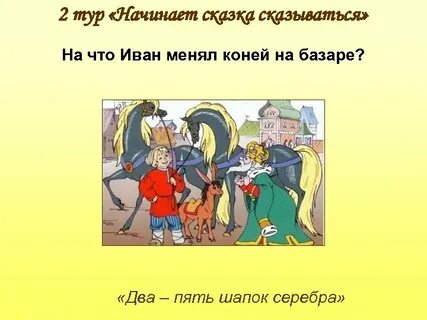 Песня начало сказки