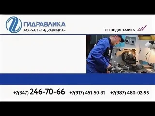 Сайт гидравлики уфа. Уфимское агрегатное предприятие гидравлика г Уфа. Уфимское агрегатное предприятие гидравлика (УАП гидравлика). Технодинамика гидравлика Уфа. АО «УАП «гидравлика» логотип.