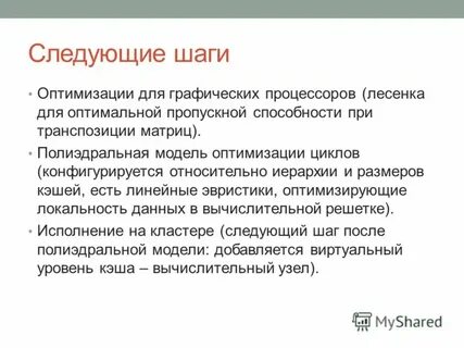 Оптимизация циклов