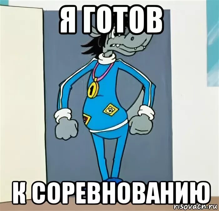 Меня здесь больше нет. Зачем я здесь мем. Вы готовы картинка. Готов всегда готов. Плакат с надписью а ты.