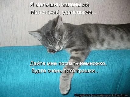 Поспи немного