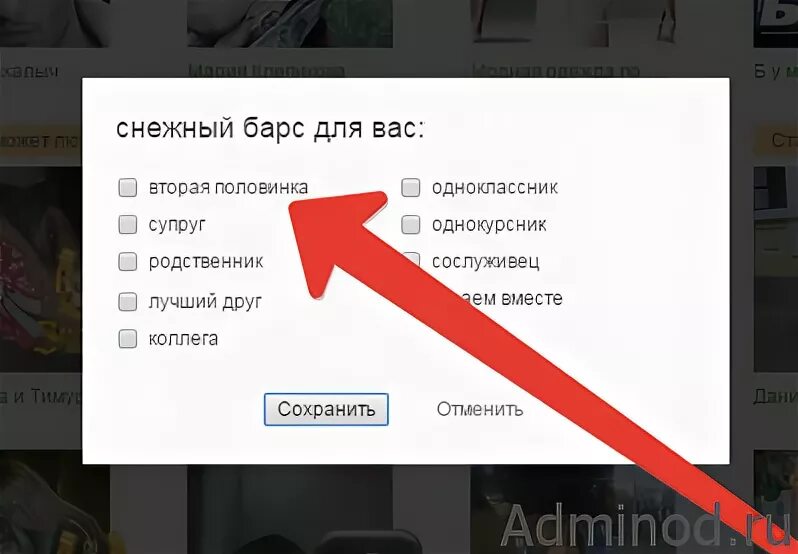 Как записать вторую половину. Как в одноклассниках указать вторую половинку. как в одноклассниках добавить вторую половинку. как в одноклассниках удалить вторую половинку. как убрать в одноклассниках вторую половину.