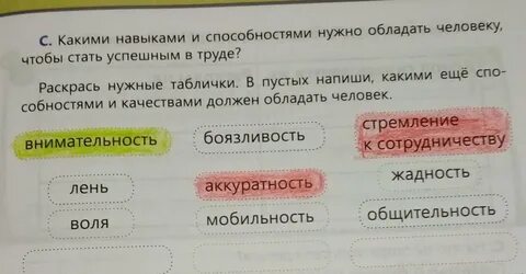 Выберите нужное слово