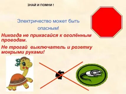 Откуда приходит электричество презентация 1 класс