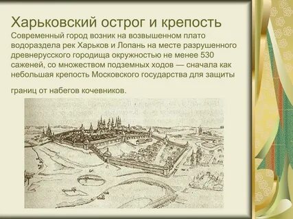 Харьков название происхождение