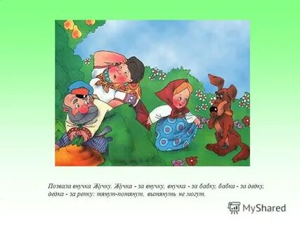 Репка крепка