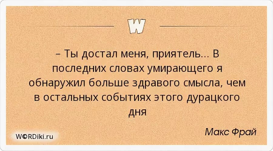 Слова умирающего