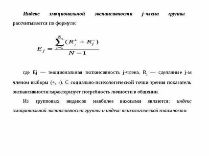 Индекс группы