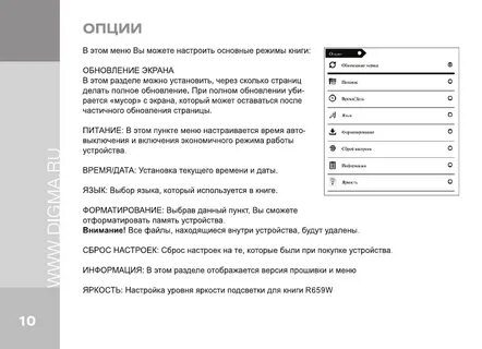 Как сбросить настройки до заводских дигма