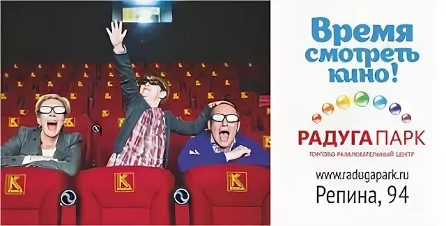 Радуга парк киноафиша