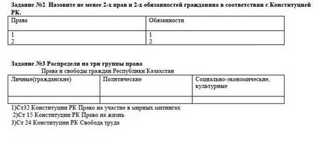 Установи соответствие между правами и обязанностями граждан