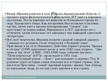 Проза абрамова