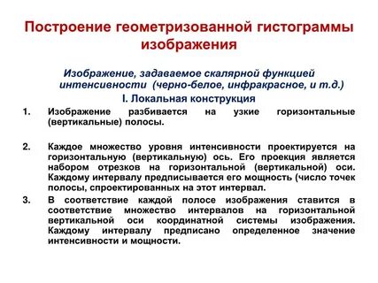 Интенсивная функция