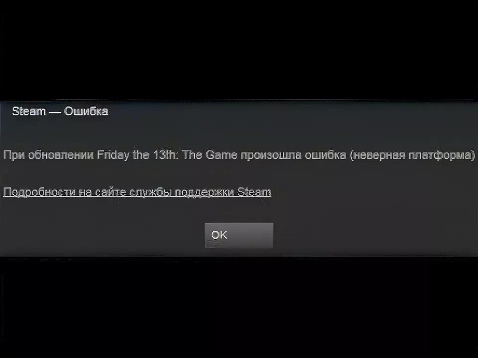Ошибка недопустимый текст. При обновлении КС го произошла ошибка ошибка при записи на диск. Ошибка дота 2 недопустимая конфигурация приложения. Steam при установке произошла ошибка (недопустимый диск установки). Как исправить ошибку Неверная платформа в стим.