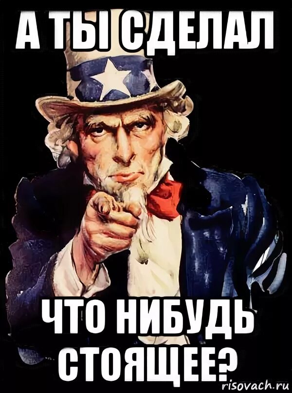 Что нибудь стоящее