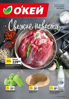 Акции в супермаркетах красноярска на сегодня
