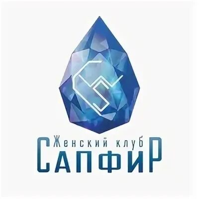 Команда сапфир. Сапфир логотип. логотип для команды сапфир. сапфирова эмблема. завод сапфир.