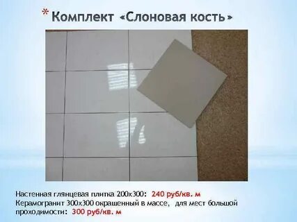 Вес плитки 300х300
