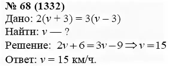 Математика 7 класс упражнение 68