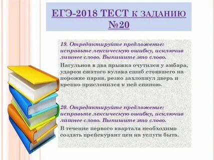 Исключить лишнее слово егэ