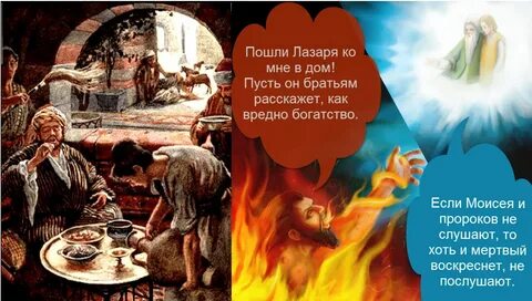 Притча о лазаре