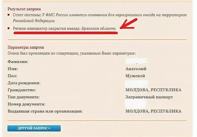 ФМС проверка на запрет въезда в Россию. Черный список иностранных граждан. ФМС черный список. ФМС чёрный список проверка.