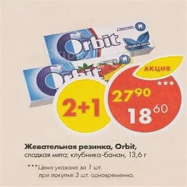упаковки от жвачек дирол. дирол шифт. орбит с жидким центром. акции жевательной резинки. чек с жвачкой орбит.