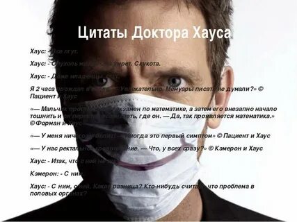 Афоризм доктор