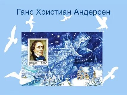 Снежная королева ханс кристиан андерсен тест