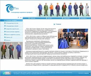Сайт текстильной компании