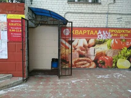 График работы магазина квартал