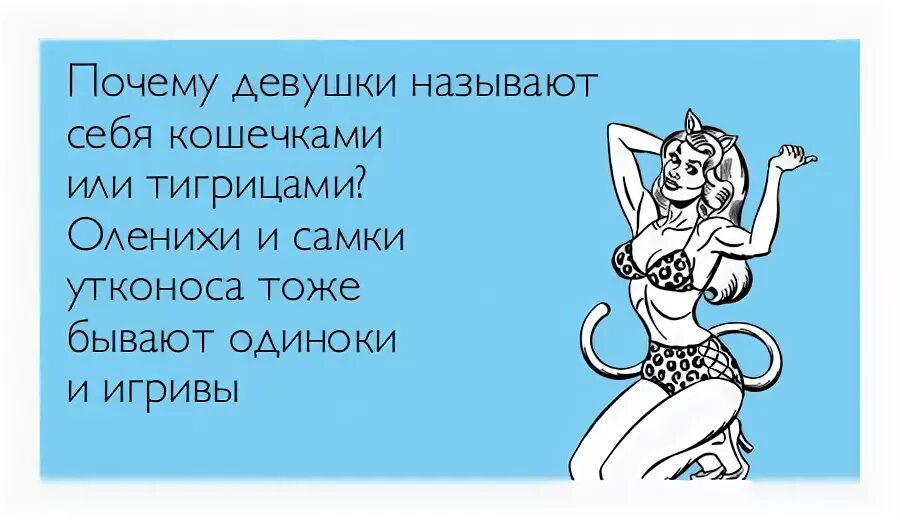 Почему называют девочкой. Как можно обозвать девушку любя. Почему называют девочкой. Девочка возраст. Смешно назвать девушку.