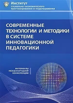 Педагогика материалы конференции