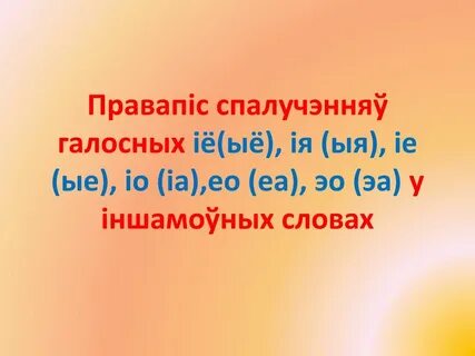 Запазычаныя словы у беларускай мове