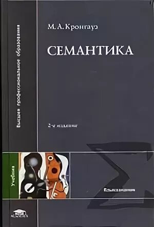 М семантика