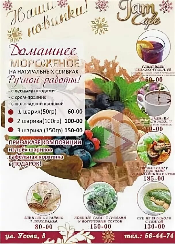 Кафе джем меню. Джем кафе чита. кафе джем чита арена меню. джем кафе чита арена.