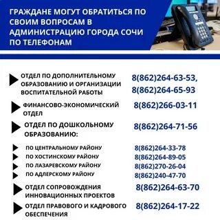 Сочи телефонный
