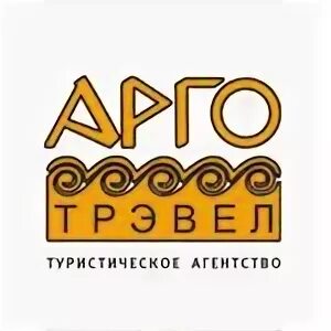 Арго трэвел
