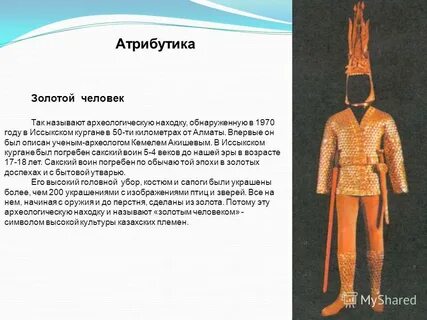 Потому что золотой