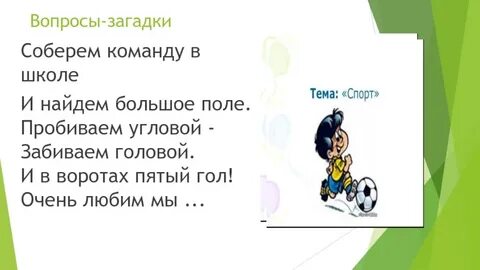 Забей угловые
