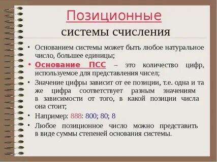 Основание позиционной системы счисления это