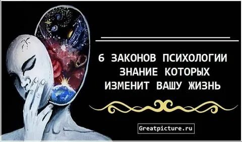 Законы психической жизни