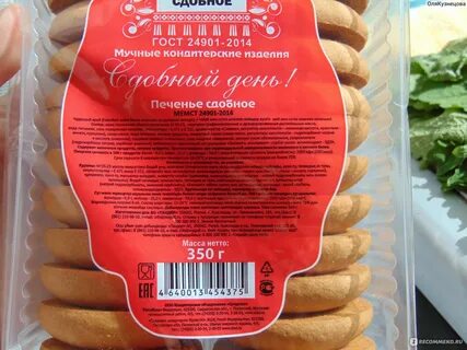 Сдобное печенье состав